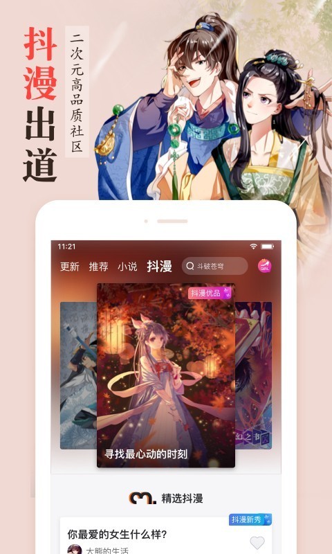 漫客栈2.5.4  v3.2.3图1