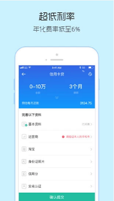 捷捷贷免费版  v1.0图3