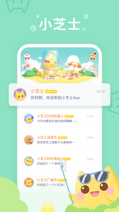 小芝士官方下载  v1.0图2