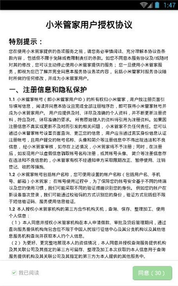 小米管家app下载安装手机版官网最新  v1.0图1