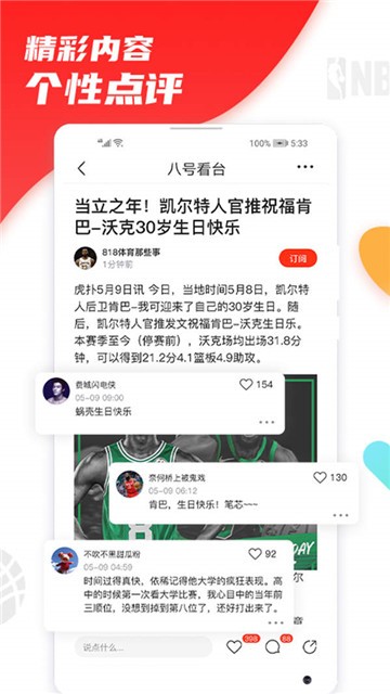 八号看台  v1.1.11图4