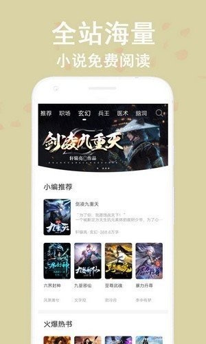 蔚康小说软件原版下载安装苹果手机  v9.2图1