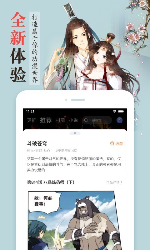 漫客栈官方下载  v3.2.3图4