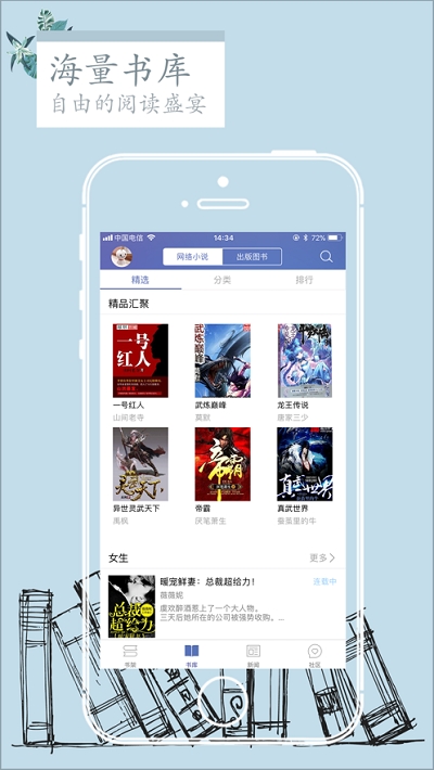 石头阅读app官方下载苹果  v7.5图2