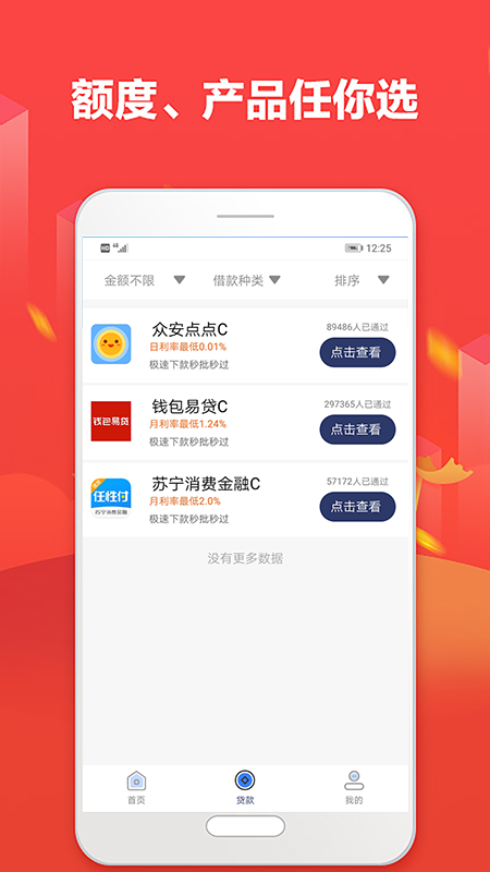 信用盒子最新版下载安装苹果手机  v1.0图2