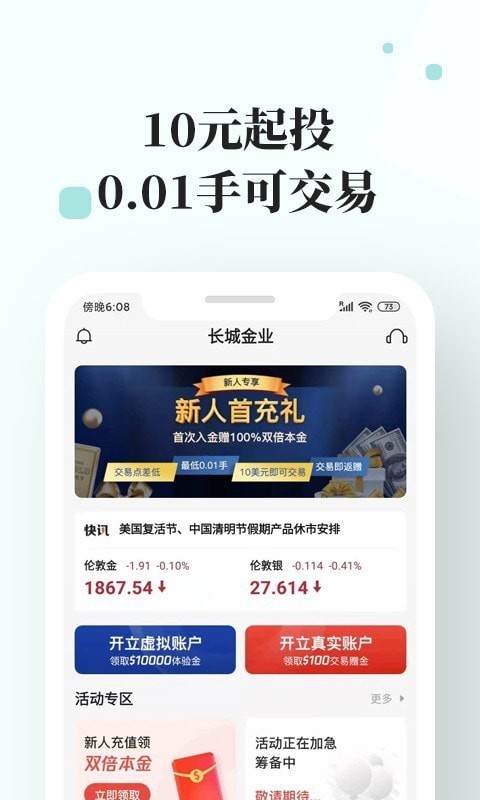 长城金业app下载官网最新版安卓  v3.1.0图1