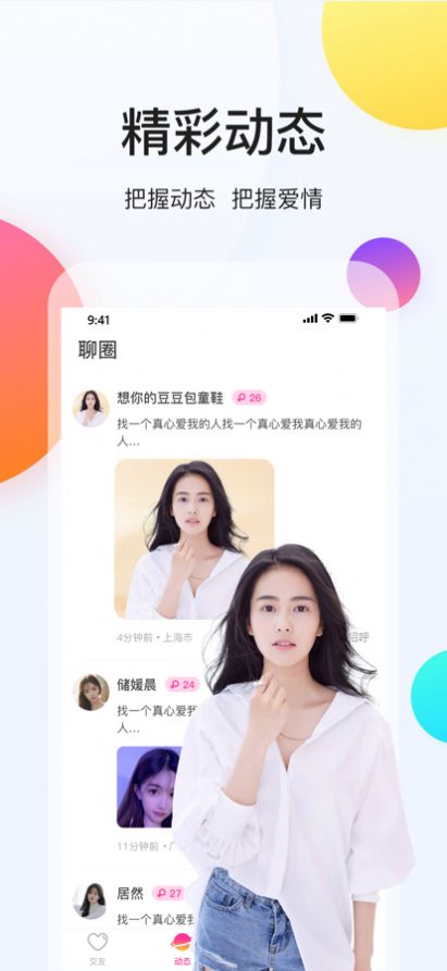 约现交友app  v1.0图2