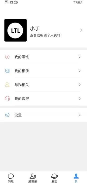 聚格聊天手机版下载官网最新版安装  v1.0图3