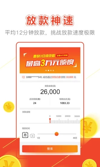 速亿贷手机版  v1.0图1