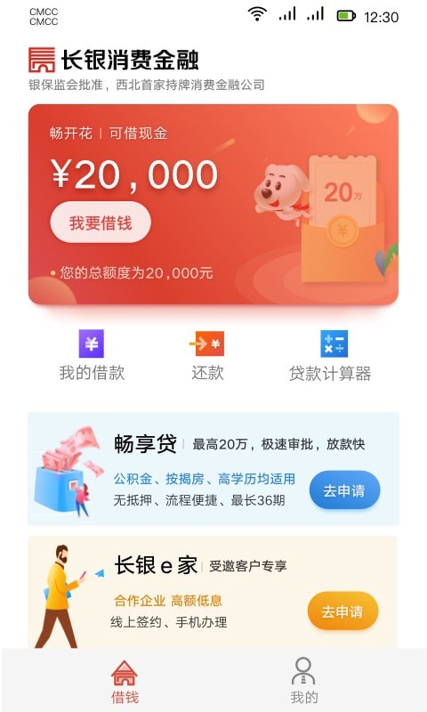 长银消费金融app官网下载安装手机版最新