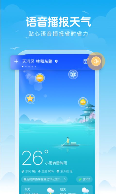 简单天气王  v2.4.0图2