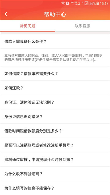 立马借款app  v1.0图2