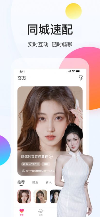 约现交友app