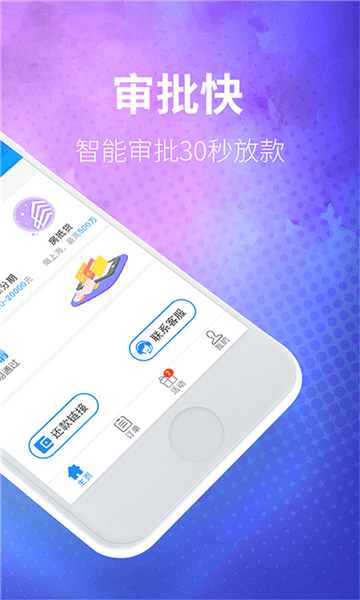 闪易周转手机版app