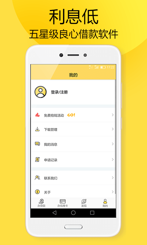 闪易周转手机版app  v1.2.5图1