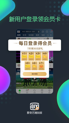 爱奇艺随刻版无限  v9.14.1图2