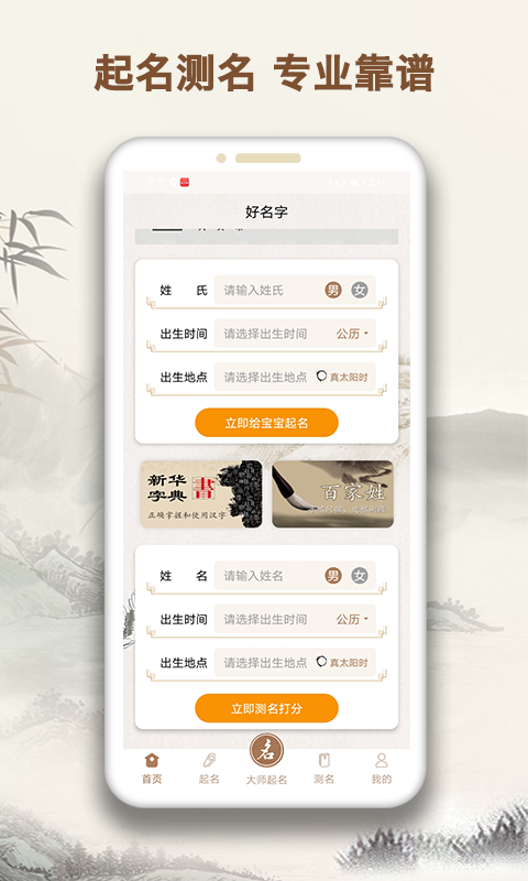 起名字大师  v1.3.1图2