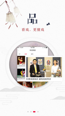 听戏2024  v4.4.1图2