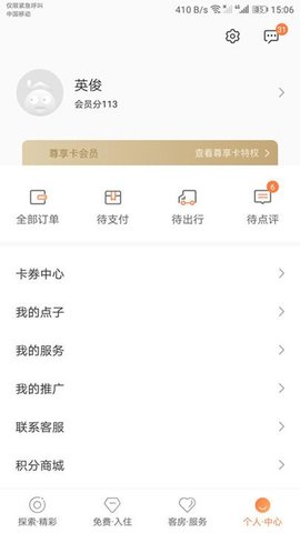 斯维登预订  v1.1图3