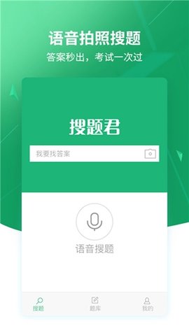 搜题  v3.3.0图2