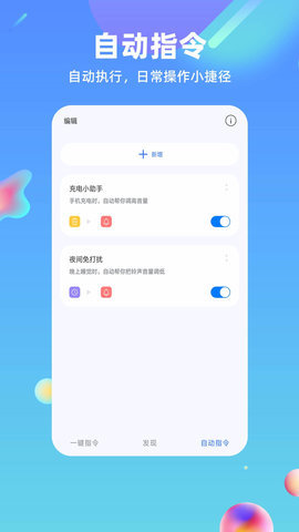 快捷方式指令  v2.0.2图3