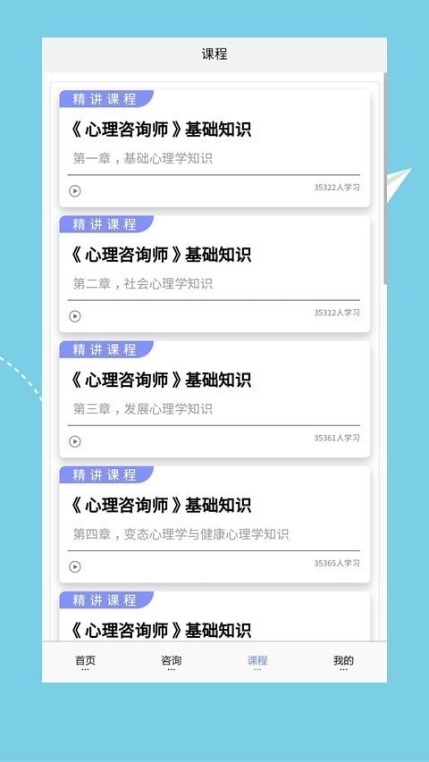 心理咨询师培训  v1.0.20图3