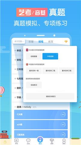 乐理视唱练耳  v5.5.7图3