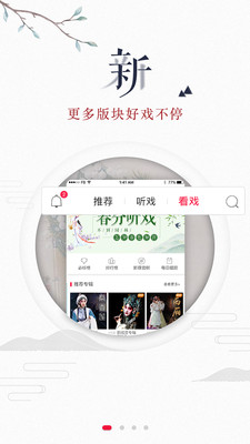 听戏2024  v4.4.1图4