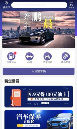 鹏程养车  v1.1图2