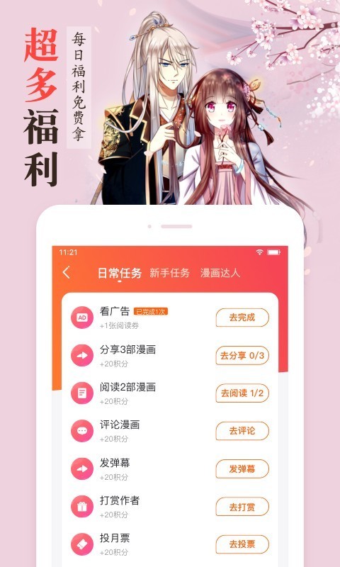 漫客栈新春快乐版  v3.2.3图5