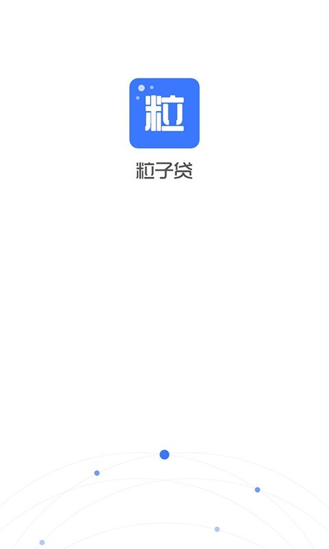 粒子贷app