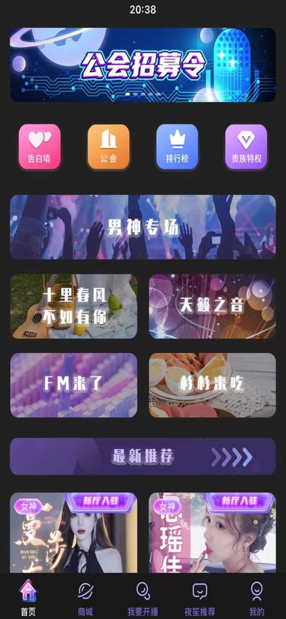 夜笙语音安卓版下载  v1.0.0图3