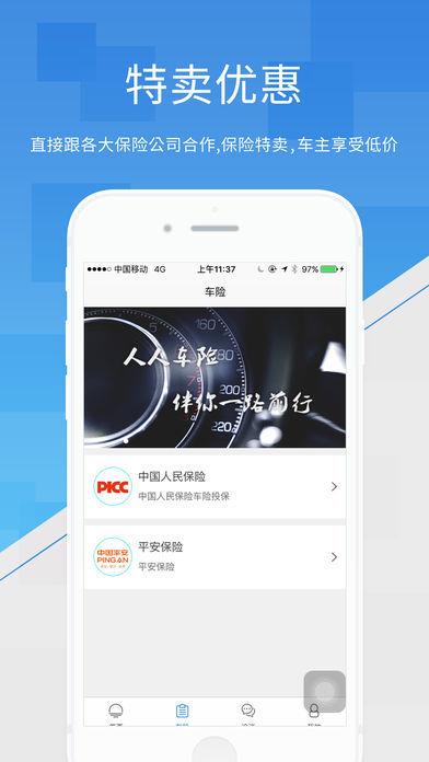 人人车险  v1.0.3图2