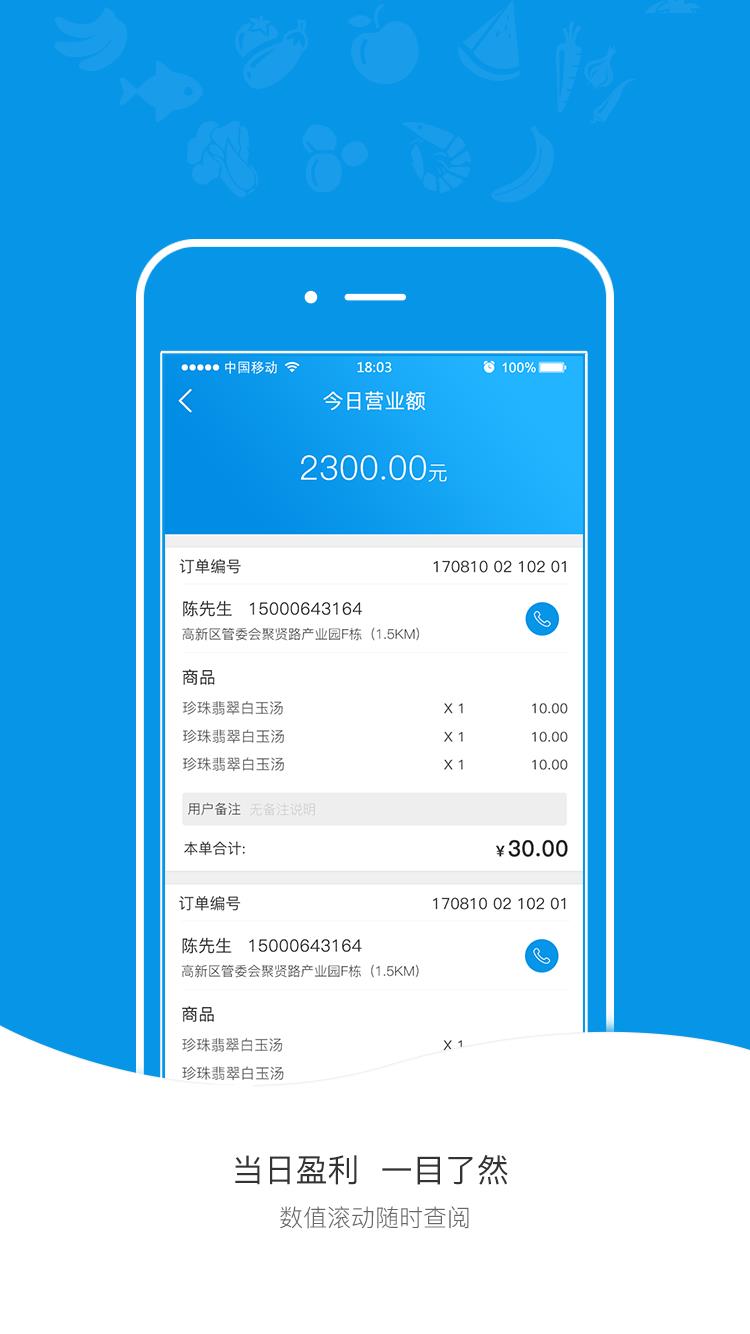 聚膳宅配商家  v1.2.0图3