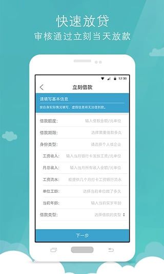 好享花贷款app下载官网安装苹果版  v1.0图4