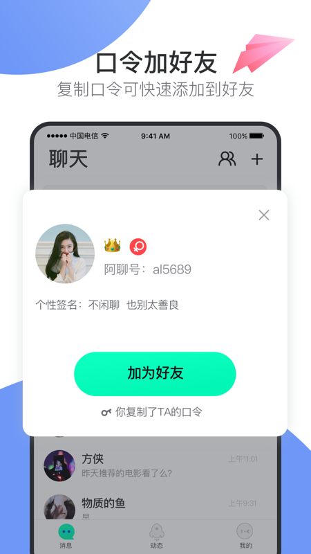 阿聊聊天最新版本下载安装  v1.0.0图2