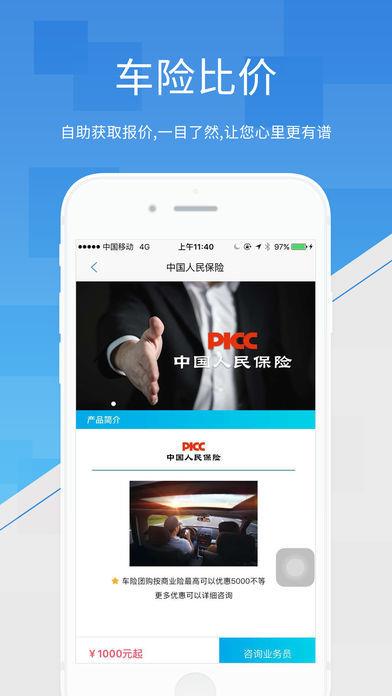 人人车险  v1.0.3图3