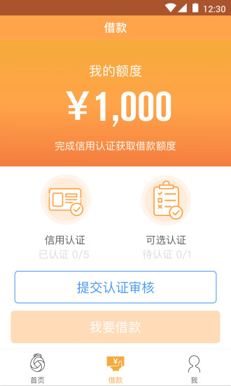 暖手好贷app下载官网  v1.0.0图3