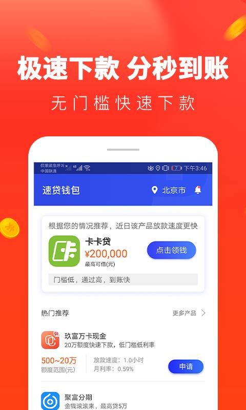 便捷贷款app下载  v1.0.81图1