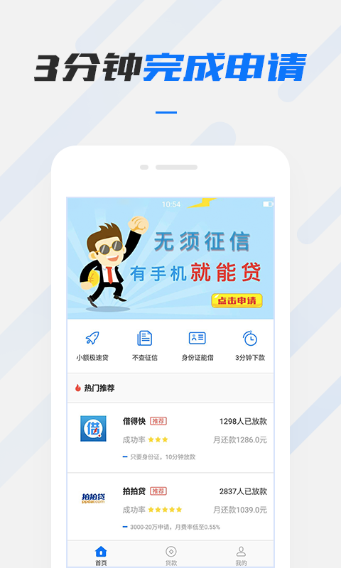 考拉贷款软件  v1.0图2