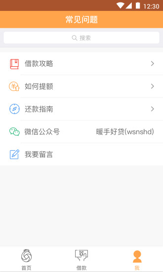 暖手好贷app下载官网  v1.0.0图1