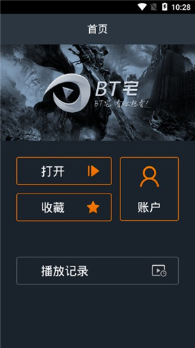 BT宅最新版  v1.0图1