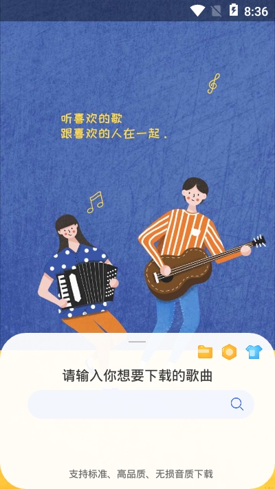 听下音乐app最新版本下载苹果手机软件  v1.0.0图3