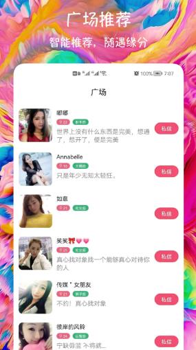 闪聊爱约会交友最新版本下载安装  v1.0.1图1