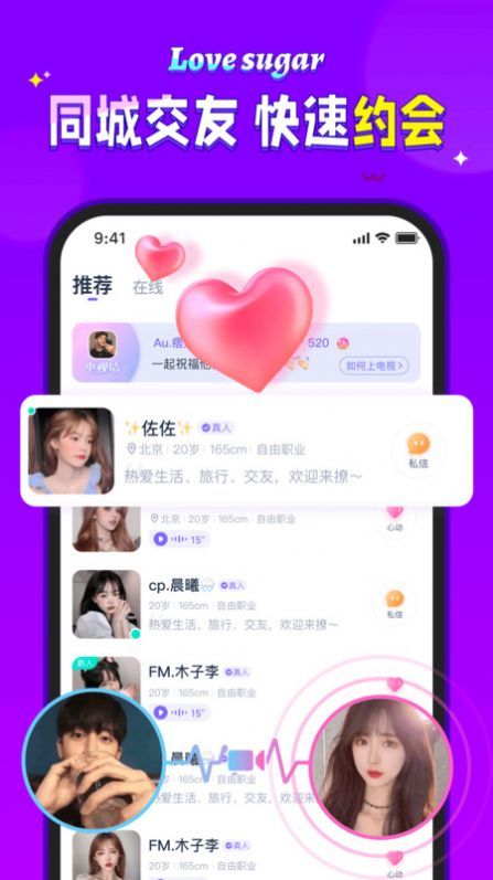 爱糖交友最新版下载安装  v1.0图3