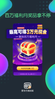 爱奇艺随刻版免费追剧app