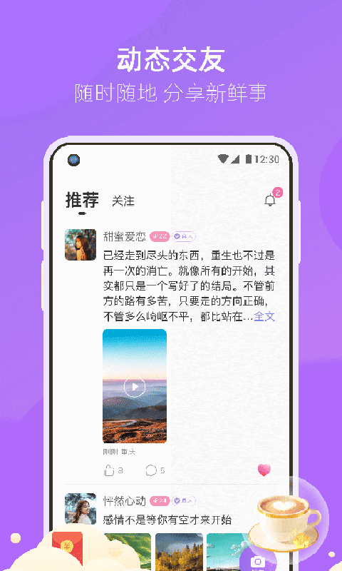 相遇真实交友手机版官网下载苹果版  v3.2.3图3