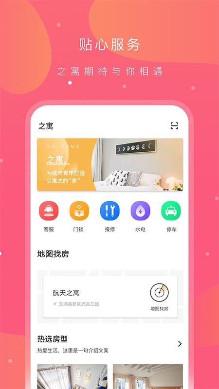 之寓  v1.0.19图2