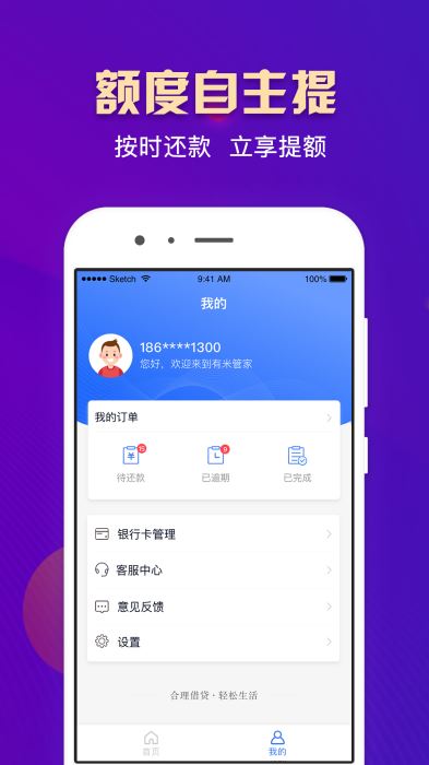 有米管家免费版  v1.0.4图3