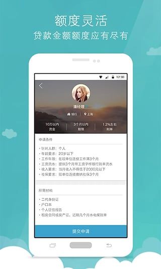 好享花贷款app下载官网安装苹果版  v1.0图3